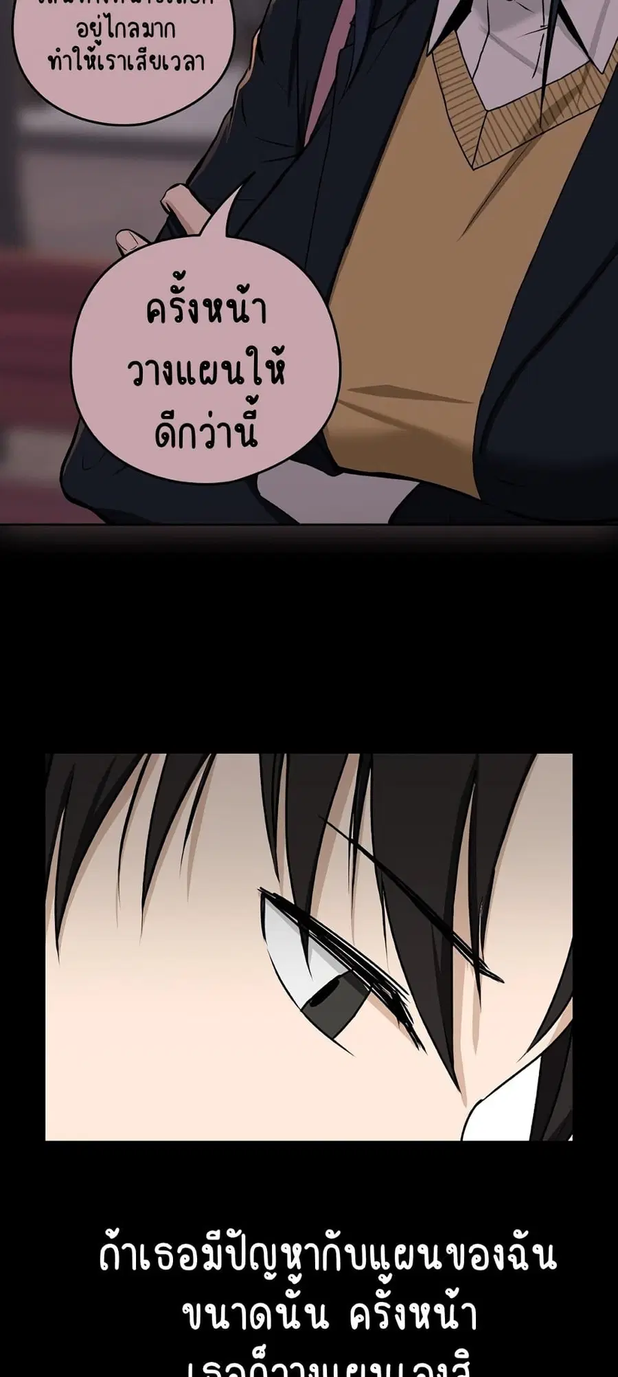 After Work Love Affairs ตอนที่ 1 — page 73 of 95
