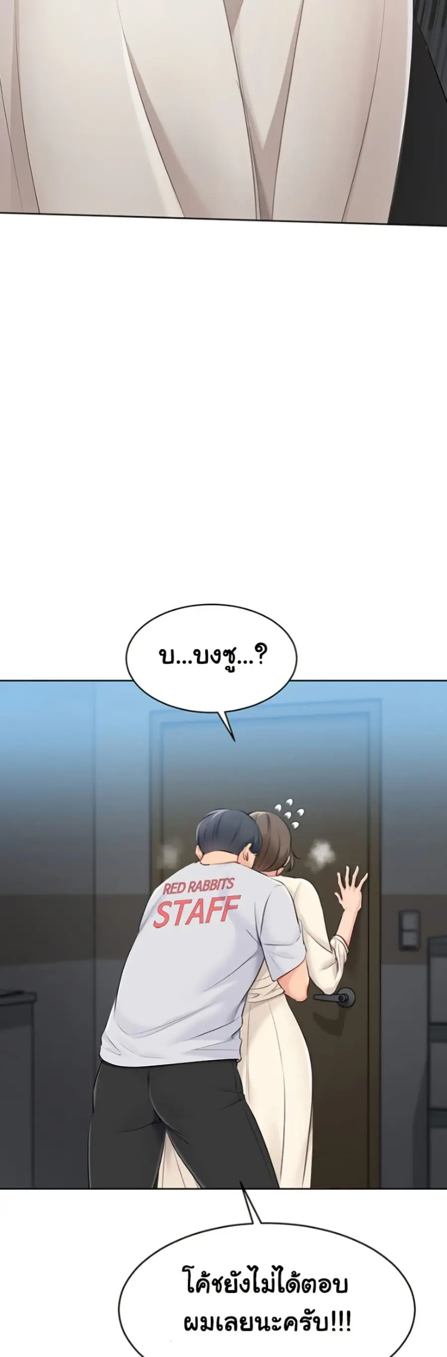 Set Up ตอนที่ 54 — page 29 of 51