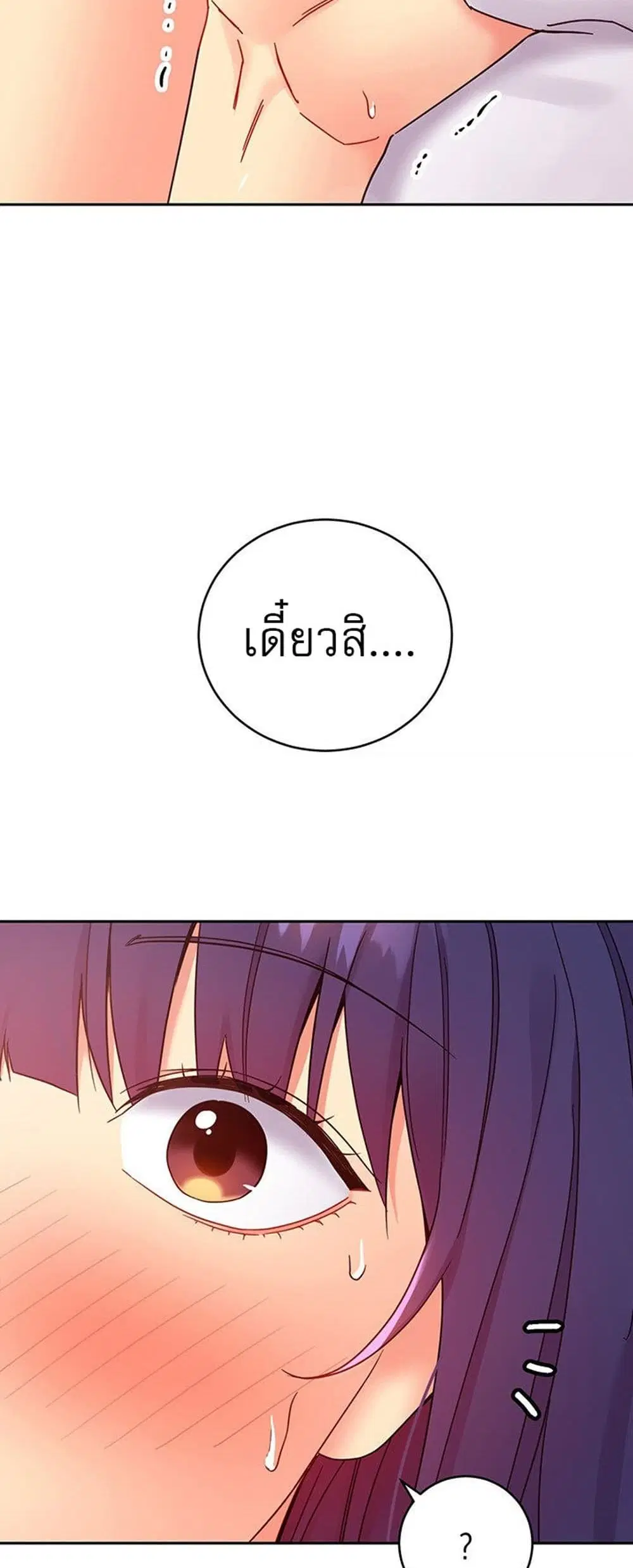 Stepmother Friends ตอนที่ 76 — page 37 of 53