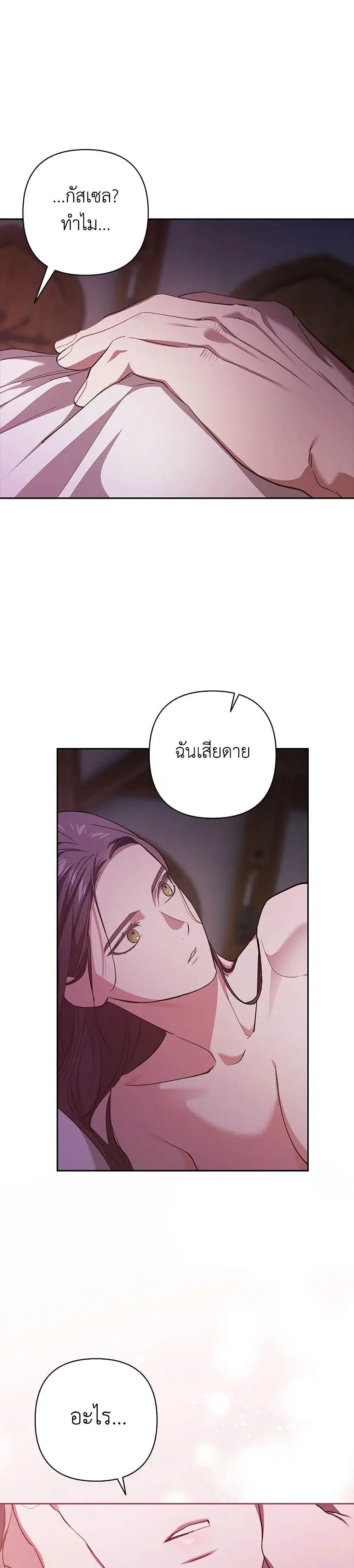 The Broken Ring – This Marriage Will Fail Anyway ตอนที่ 72 — page 40 of 42