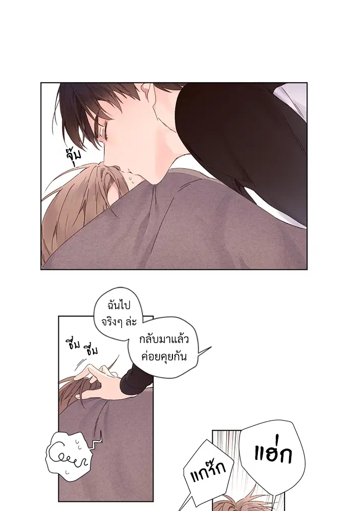 4 Week Lovers ตอนที่ 26 — page 23 of 40