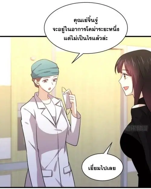 Immortal Swordsman in the Reverse World ตอนที่ 139 — page 5 of 45
