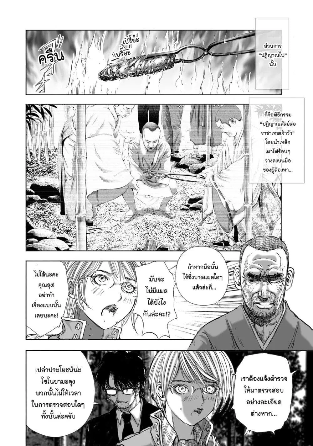 Mura Matsuri ตอนที่ 6.3 — page 18 of 23