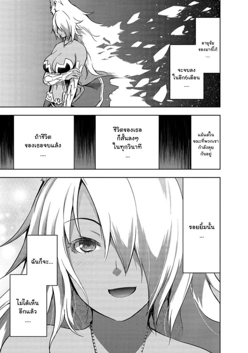 Maou-sama no Machizukuri! ~Saikyou no Danjon wa Kindai Toshi~ ตอนที่ 32 — page 21 of 31