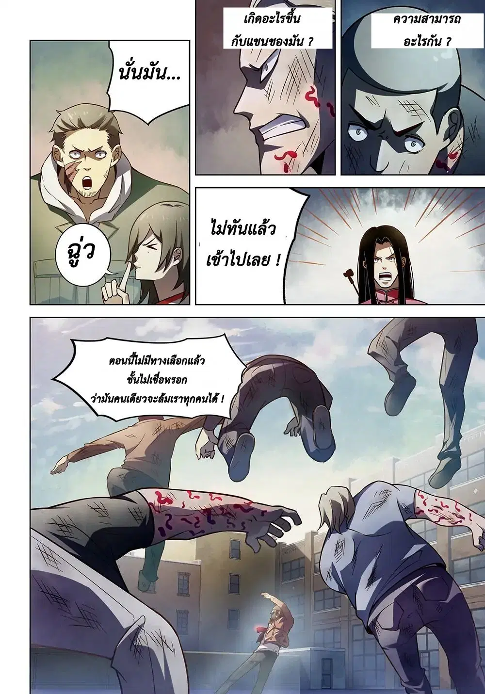 The Last Human ตอนที่ 125 — page 16 of 20