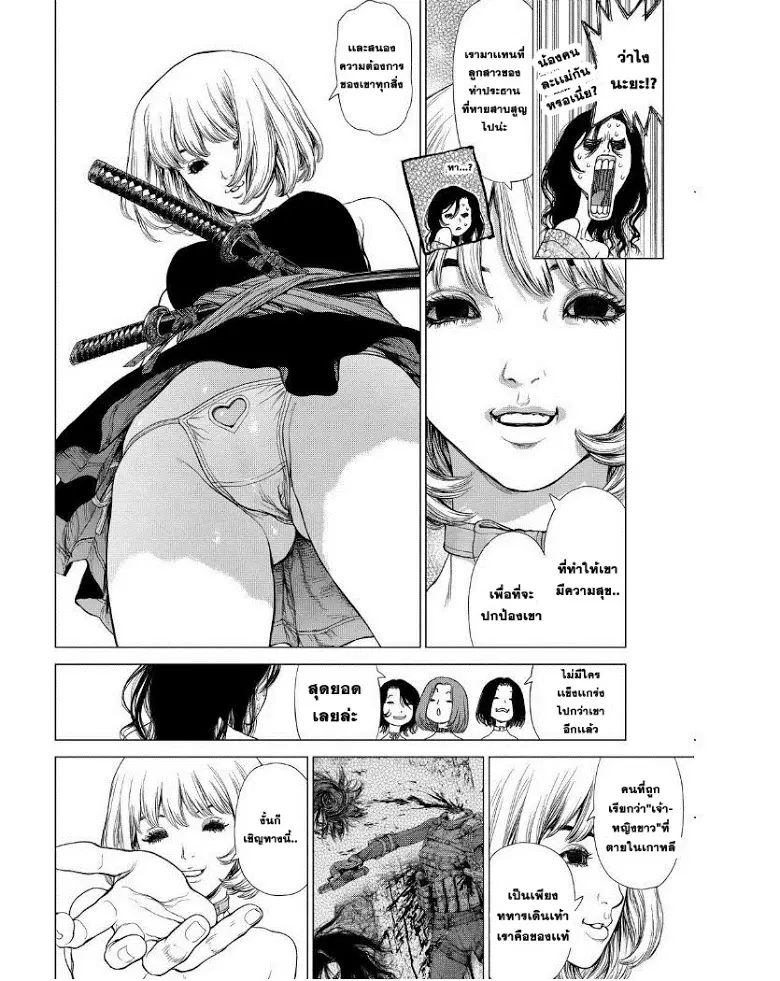 Sun-ken Rock ตอนที่ 150 — page 40 of 42