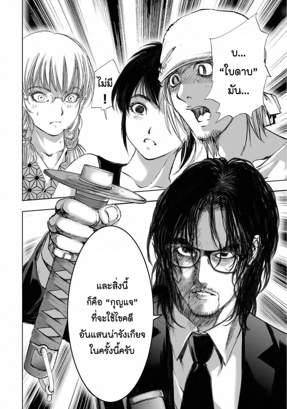 Mura Matsuri ตอนที่ 15.7 — page 20 of 21