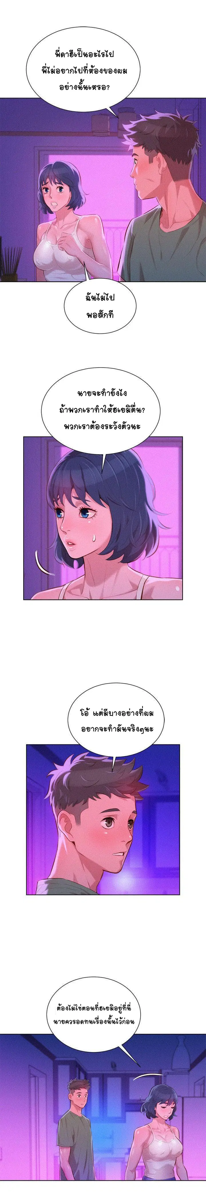 Sister Neighbors ตอนที่ 39 — page 5 of 29