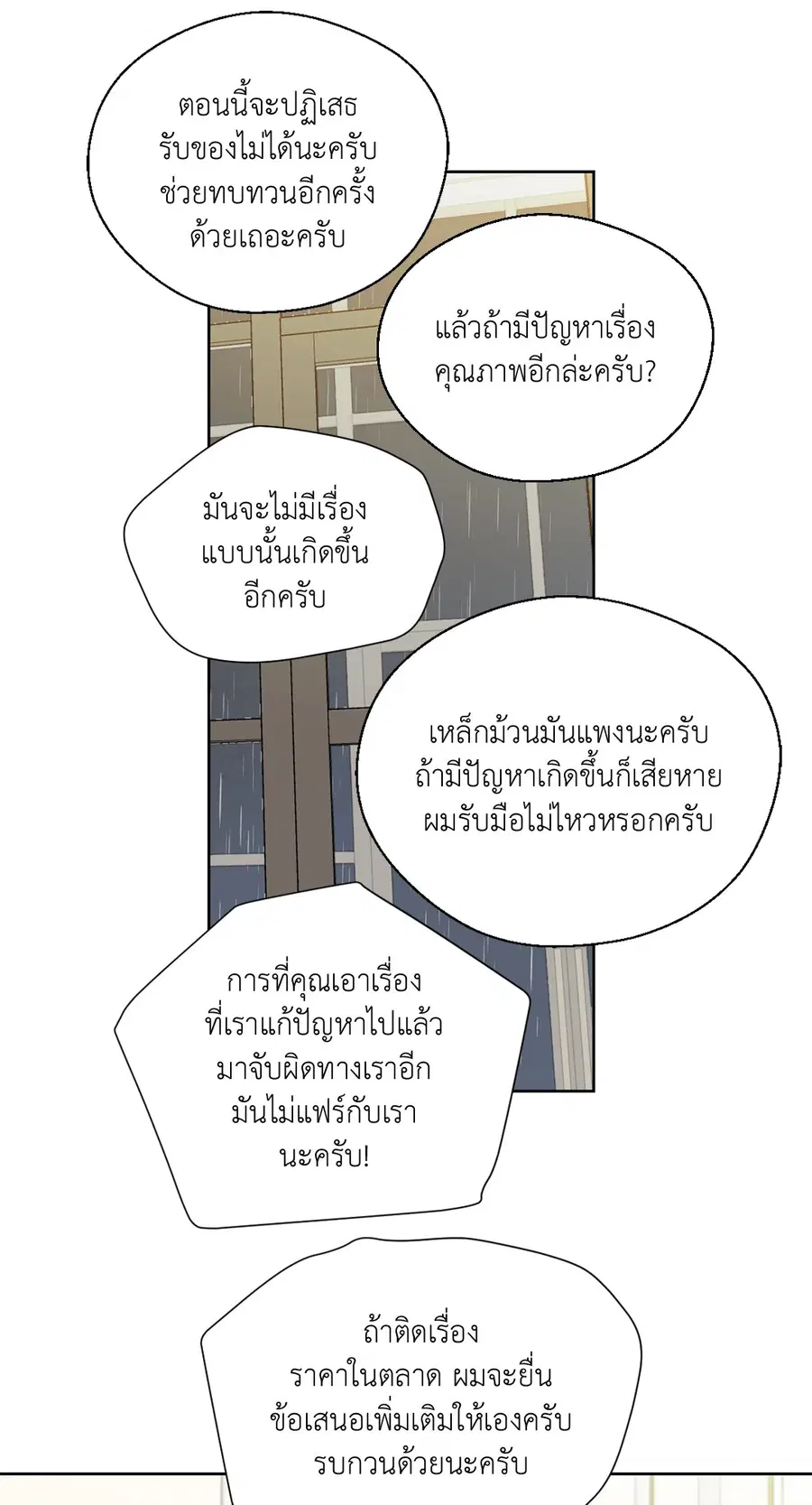 A Man of Virtue ตอนที่ 102.2 — page 21 of 34
