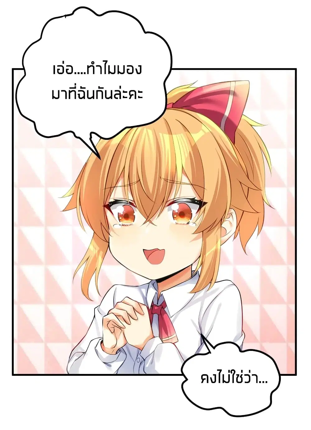What Happended? Why I become to Girl? ตอนที่ 60 — page 44 of 52