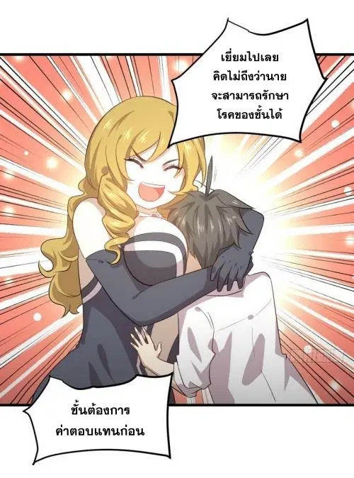 Immortal Swordsman in the Reverse World ตอนที่ 71 — page 33 of 35