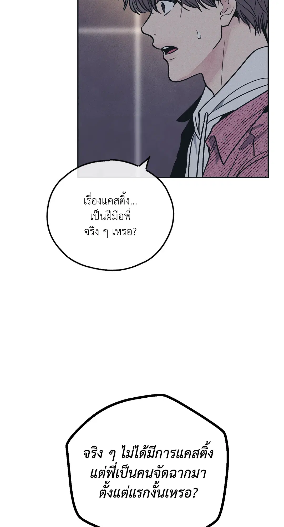 PAYBACK ตอนที่ 33 — page 33 of 84