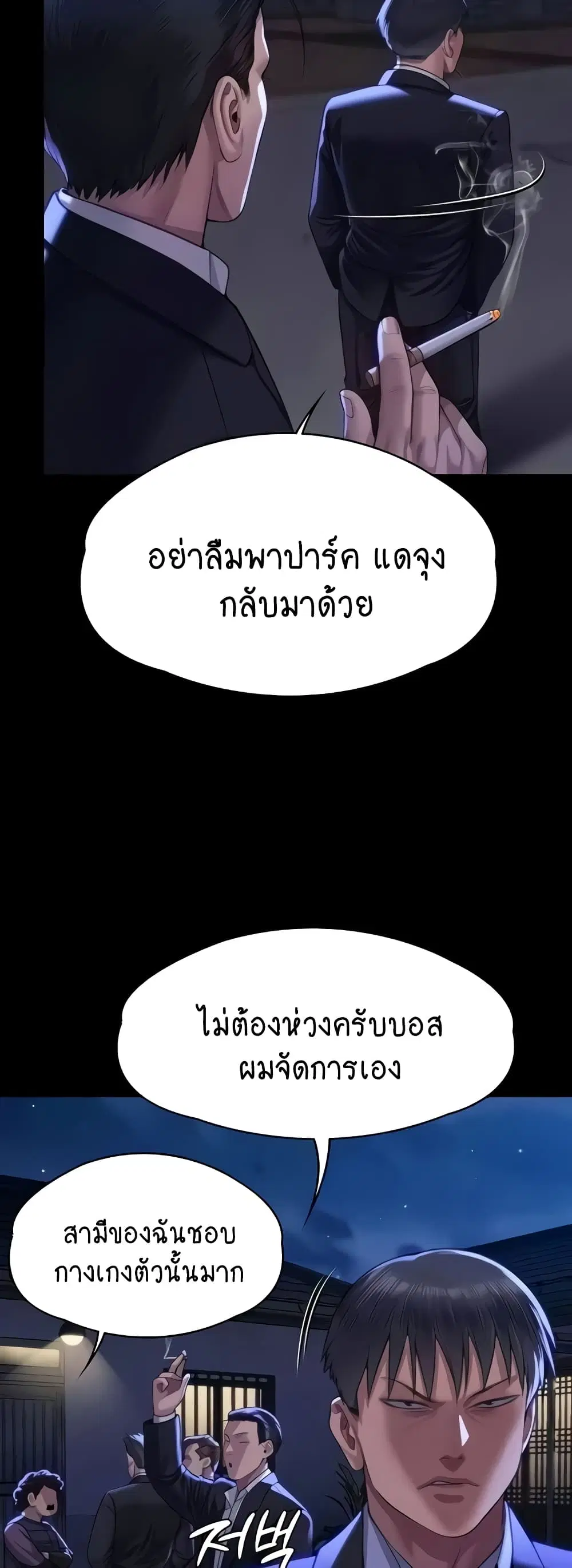 Queen Bee ตอนที่ 310 — page 74 of 80
