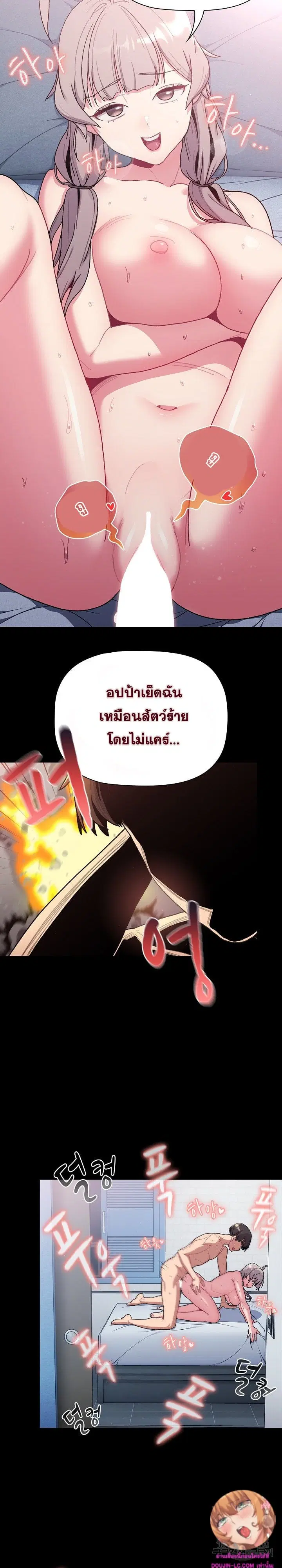 What Do I Do Now? ตอนที่ 76 — page 11 of 29