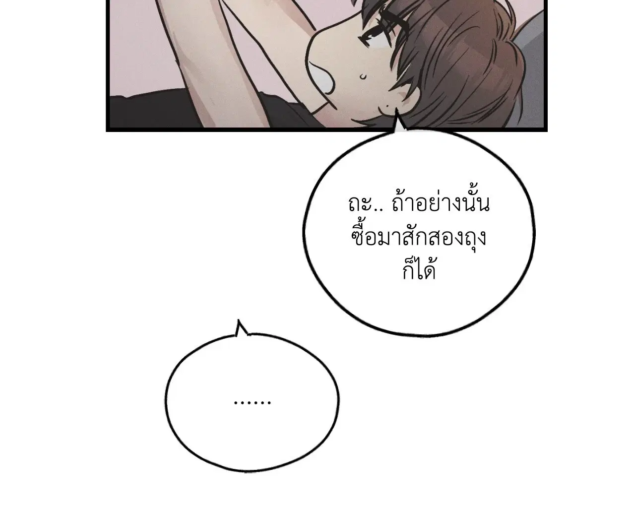 PAYBACK ตอนที่ 95.08 — page 77 of 90