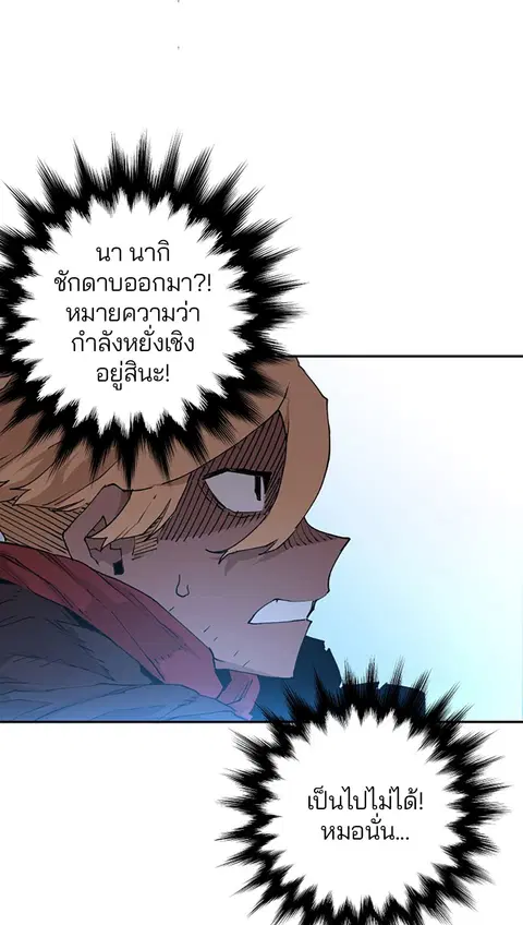 The Player ตอนที่ 2 — page 70 of 144