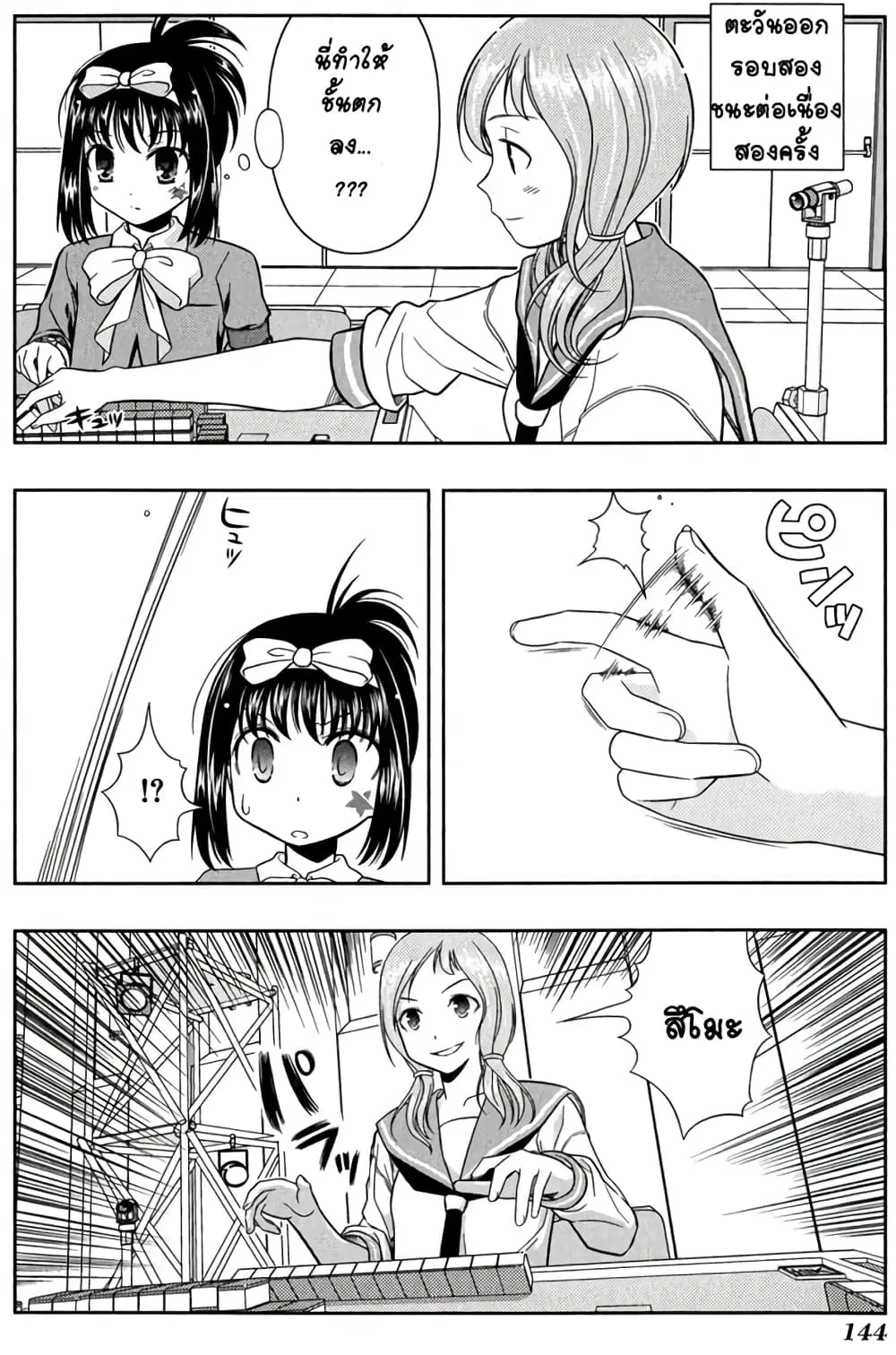 Saki ตอนที่ 21 — page 12 of 23