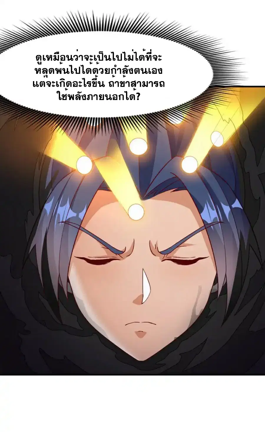 Wu Ni ตอนที่ 551 — page 11 of 32