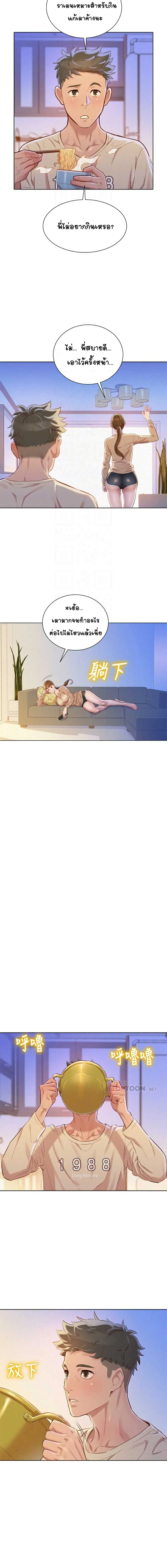 Sister Neighbors ตอนที่ 72 — page 8 of 18