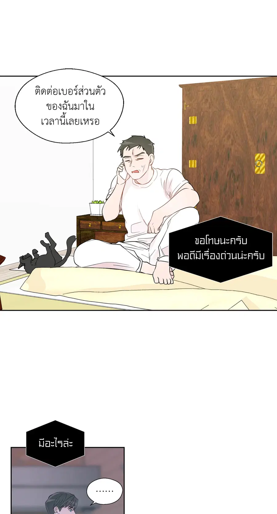 A Man of Virtue ตอนที่ 34 — page 37 of 53