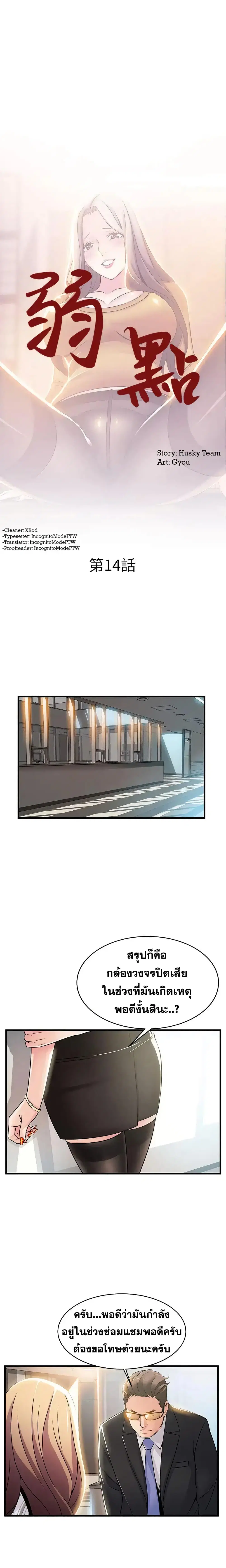 Weak Point ตอนที่ 14 — page 4 of 37