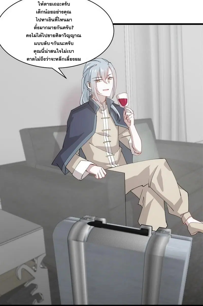 Immortal Swordsman in the Reverse World ตอนที่ 55 — page 23 of 26