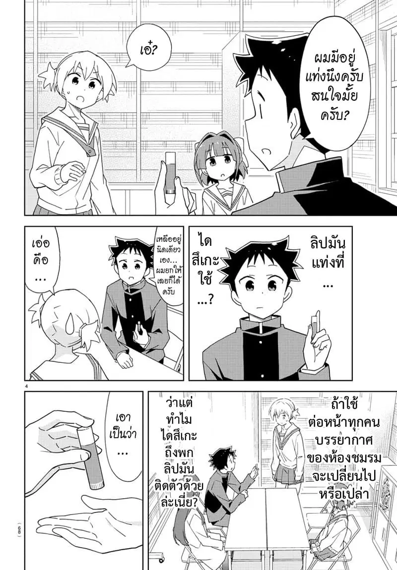 Atsumare! Fushigi Kenkyubu ตอนที่ 165 — page 4 of 8