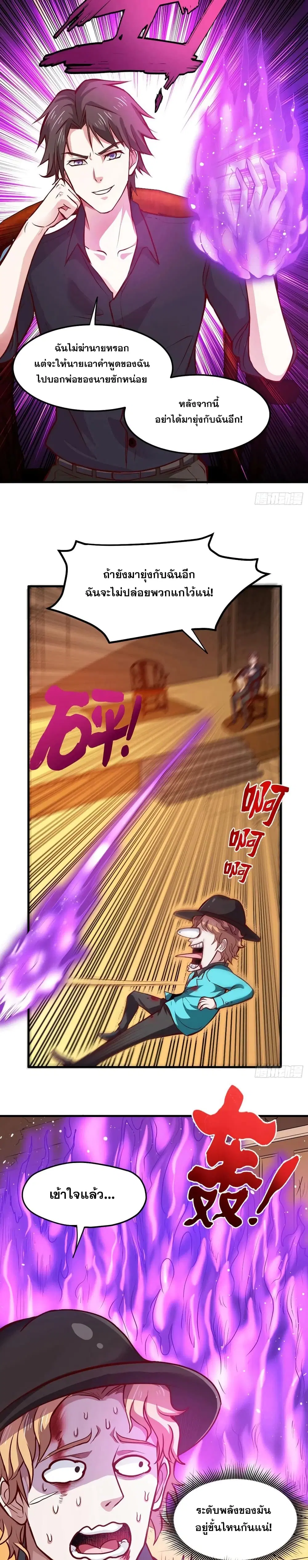 Peerless Doctor in the City ตอนที่ 89 — page 9 of 10
