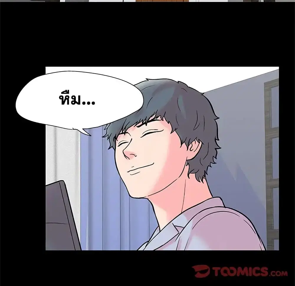 Project Utopia ตอนที่ 70 — page 30 of 86