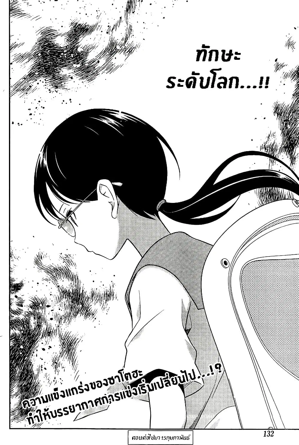 Saki ตอนที่ 108 — page 16 of 21
