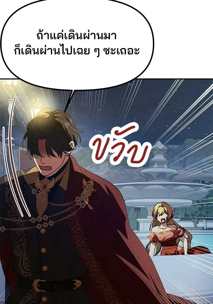 One Husband is Enough – เกมรักจับสามี ตอนที่ 3 — page 131 of 162