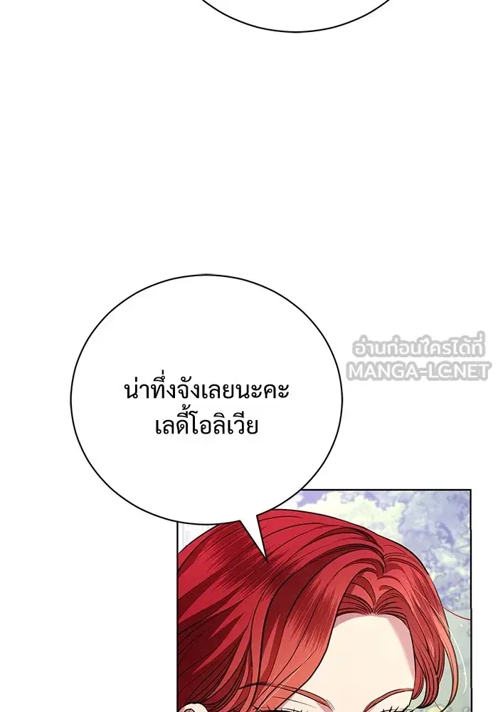 To My Husband’s Mistress ตอนที่ 17 — page 87 of 113