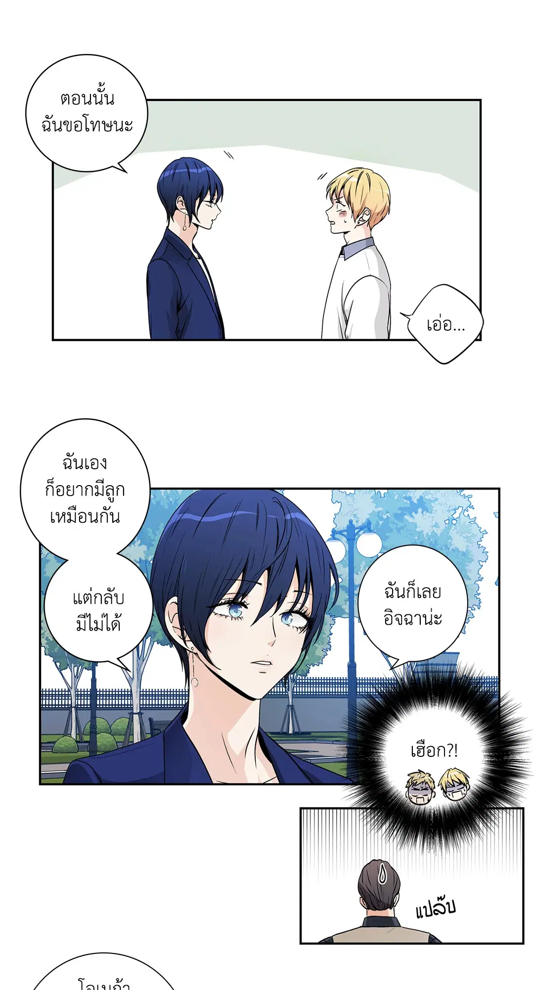 Love is an Illusion! – ซูเปอร์สตาร์ ตอนที่ 45.18 — page 40 of 49