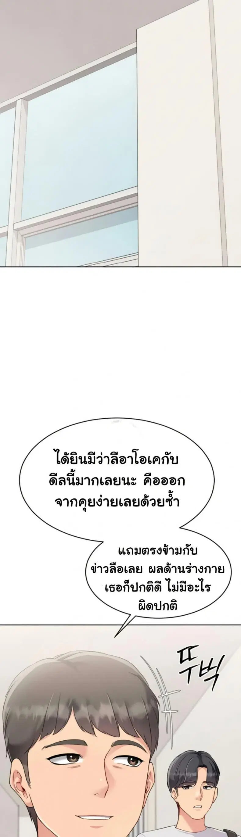 Set It! ตอนที่ 71 — page 36 of 50