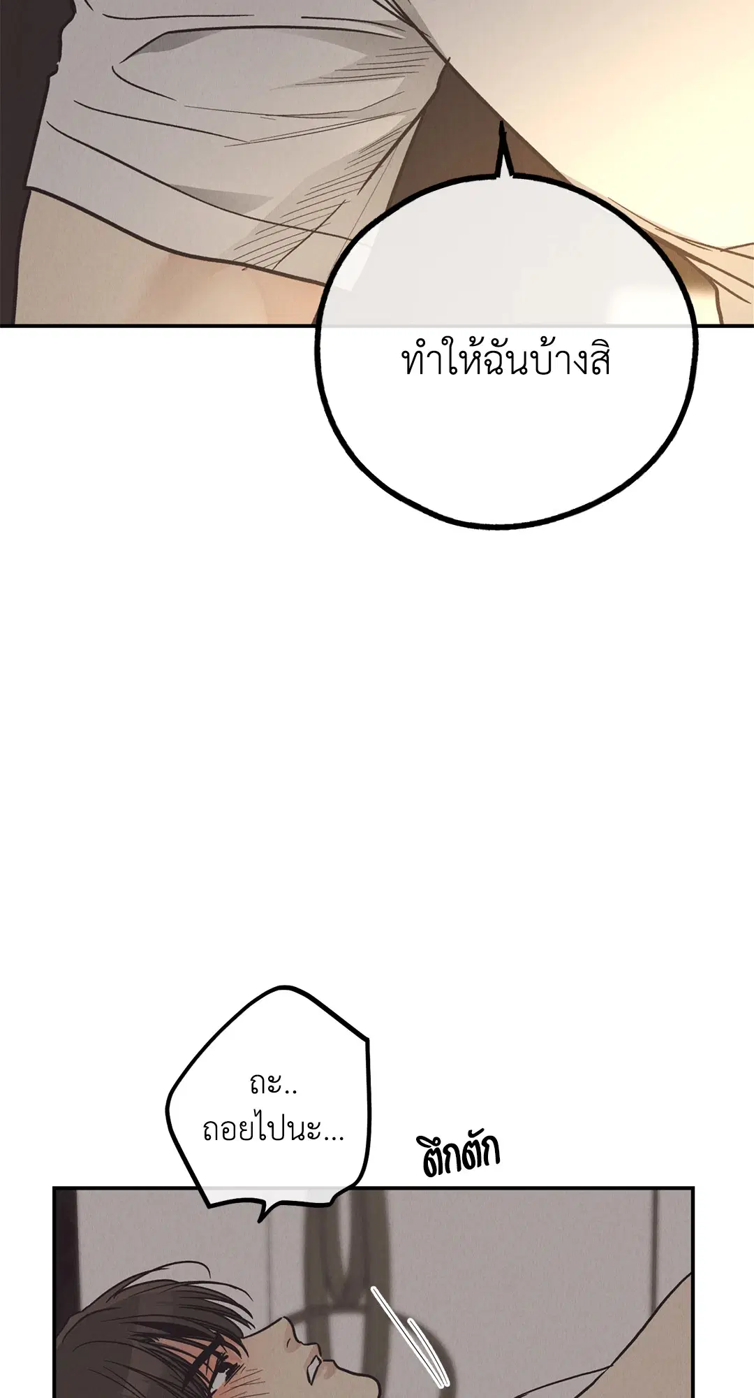 PAYBACK ตอนที่ 64 — page 7 of 91