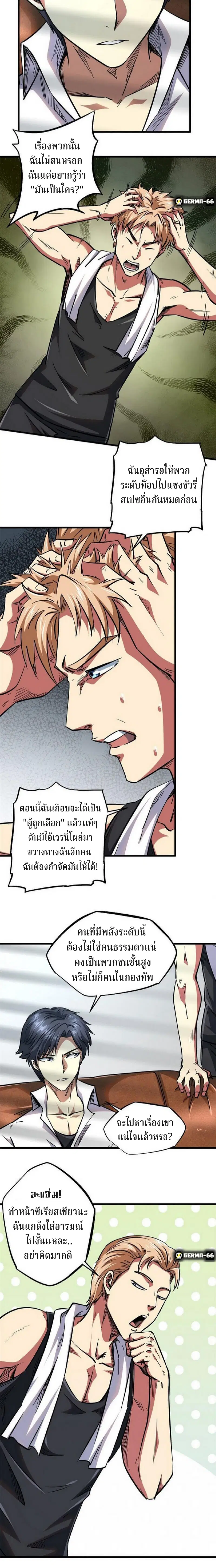 Super God Gene ตอนที่ 19 — page 8 of 13