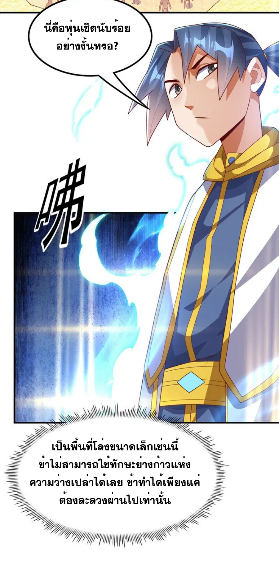 Wu Ni ตอนที่ 270 — page 50 of 52
