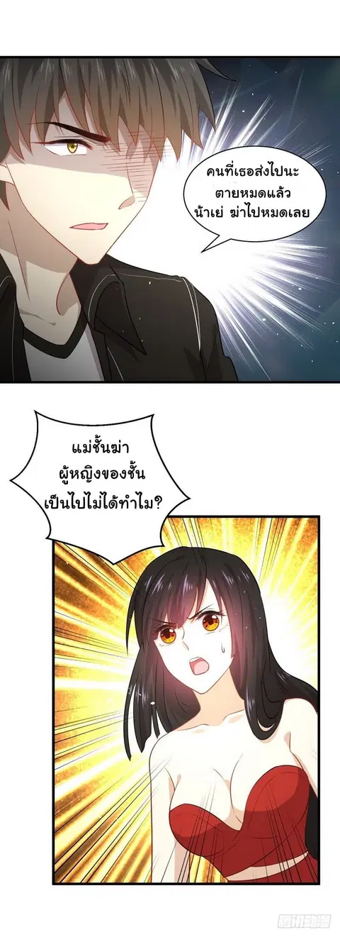 Immortal Swordsman in the Reverse World ตอนที่ 46 — page 9 of 18