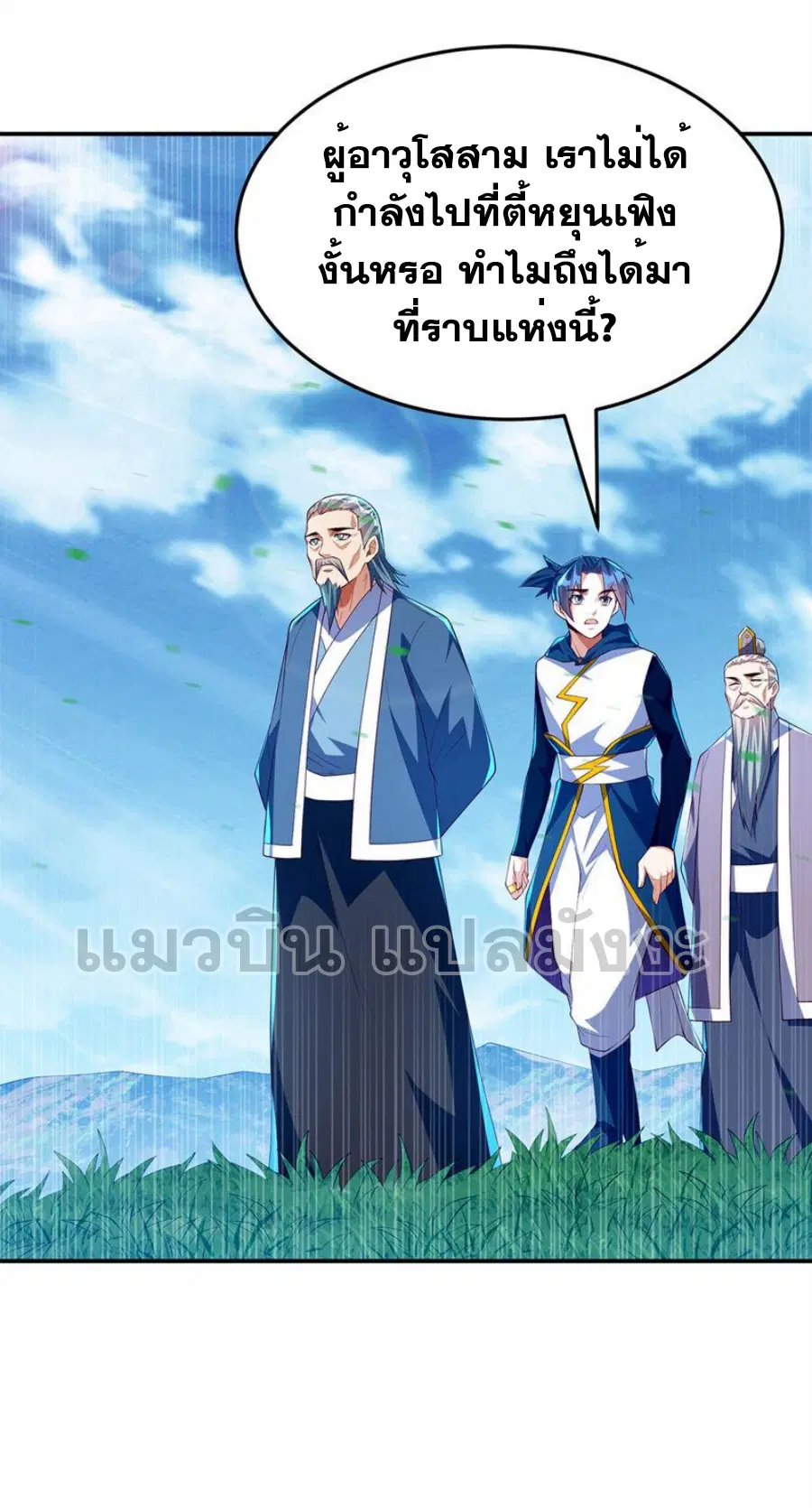 Wu Ni ตอนที่ 285 — page 9 of 40