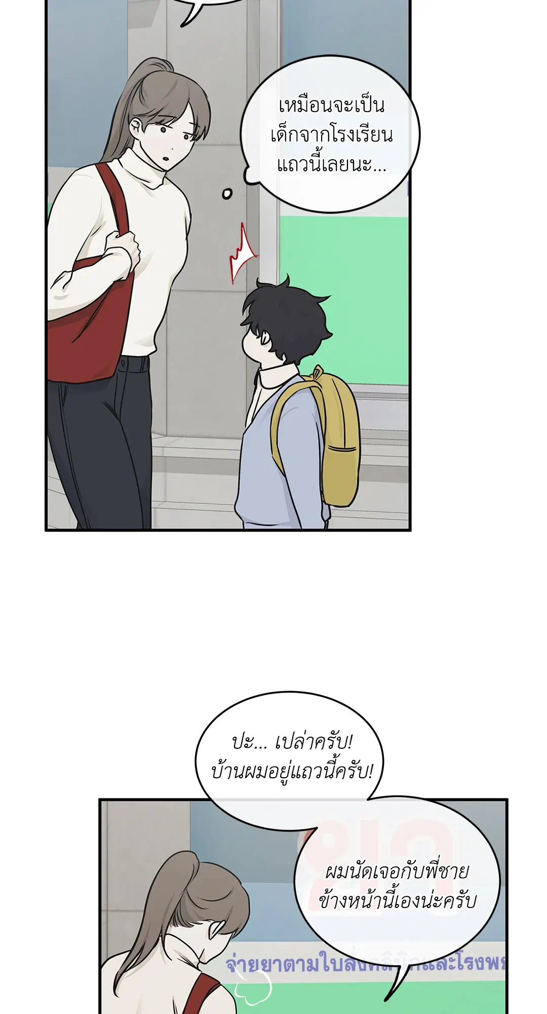 Low Tide in Twilight ตอนที่ 73 — page 39 of 75