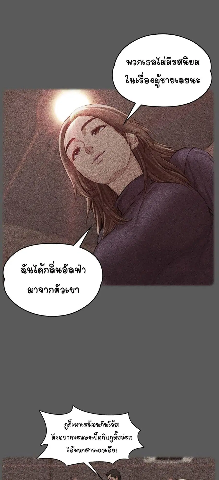 His Place ตอนที่ 13 — page 29 of 72