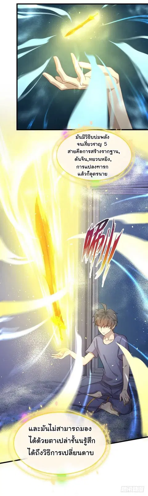 Immortal Swordsman in the Reverse World ตอนที่ 43 — page 7 of 19