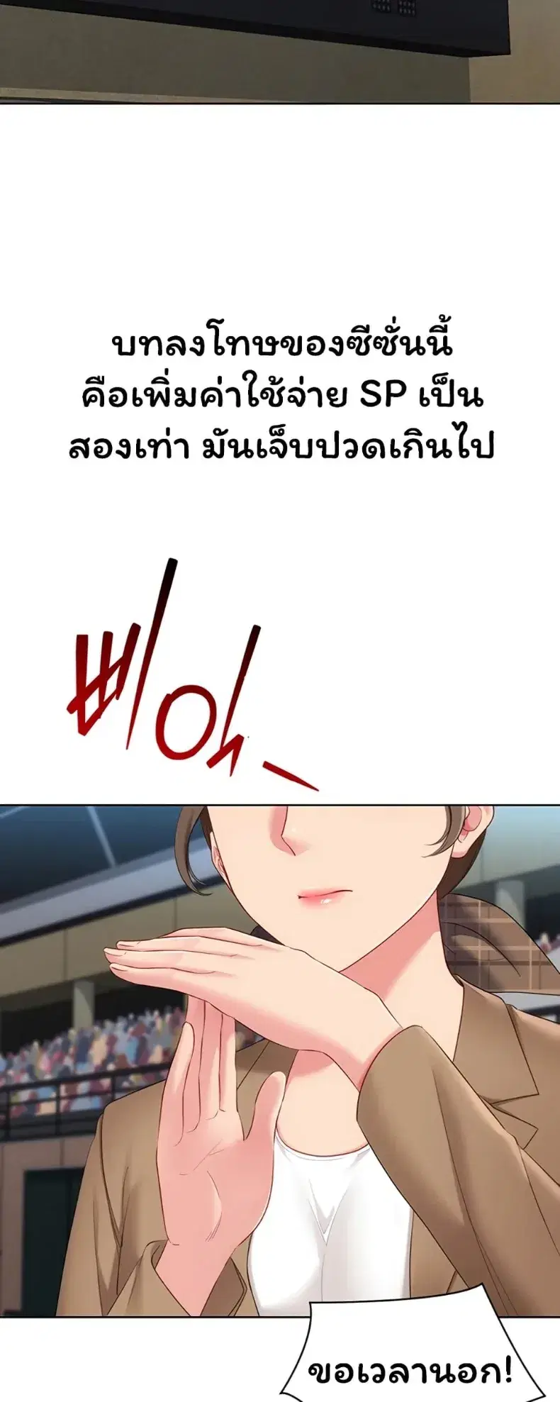 Set It! ตอนที่ 107 — page 22 of 60