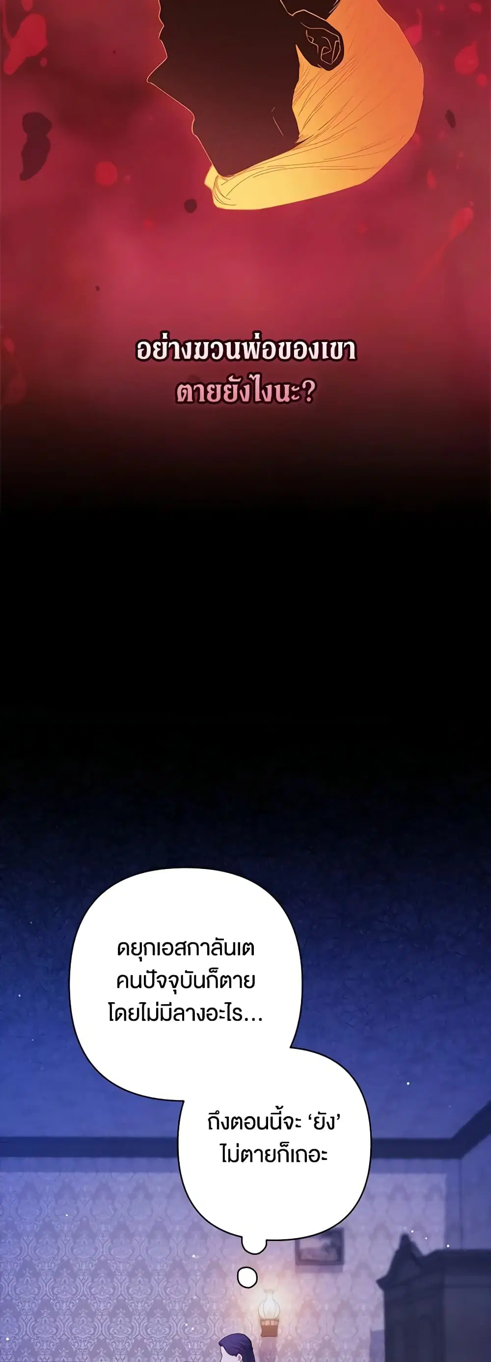 The Broken Ring – This Marriage Will Fail Anyway ตอนที่ 58 — page 40 of 45