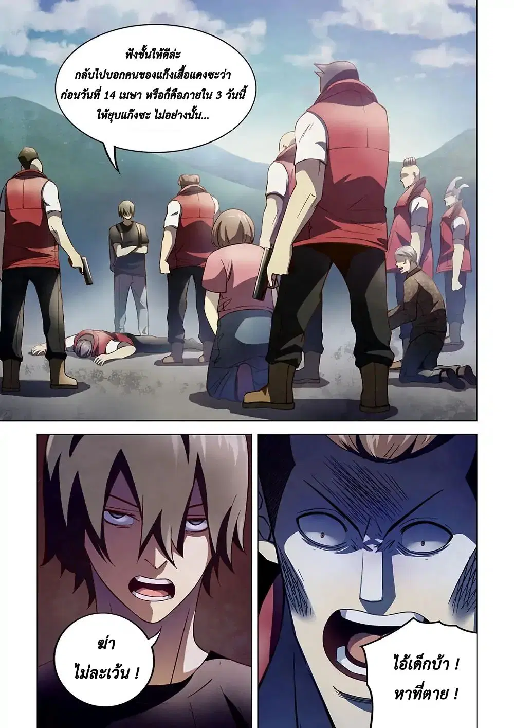 The Last Human ตอนที่ 116 — page 11 of 19