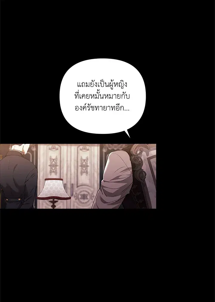 The Broken Ring – This Marriage Will Fail Anyway ตอนที่ 11 — page 43 of 94