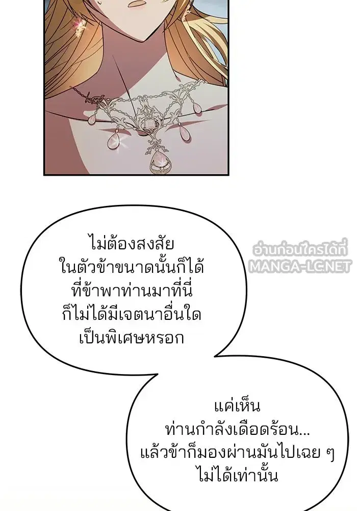 One Husband is Enough – เกมรักจับสามี ตอนที่ 3 — page 39 of 162