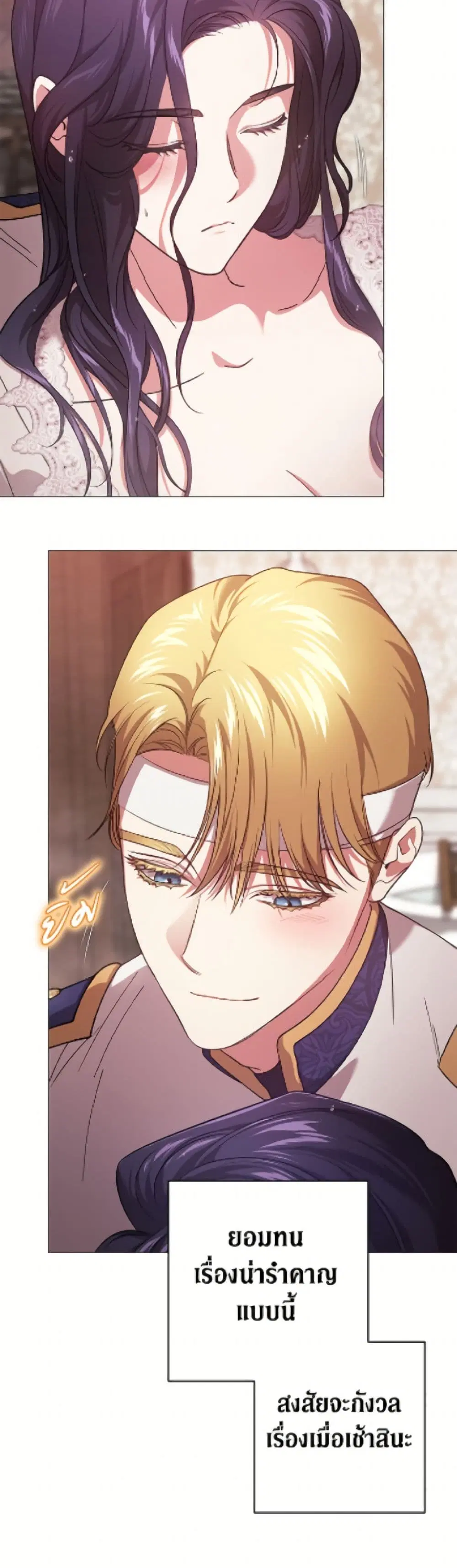 The Broken Ring – This Marriage Will Fail Anyway ตอนที่ 112 — page 19 of 52