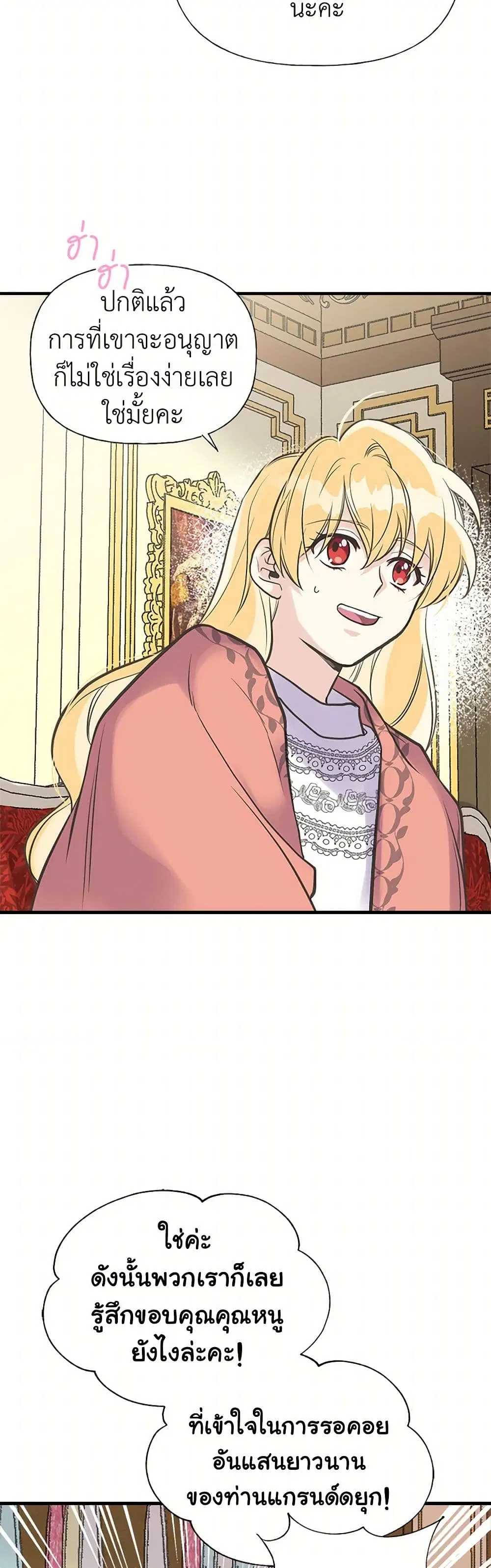 My Sister Picked up the Male Lead ตอนที่ 32 — page 27 of 34