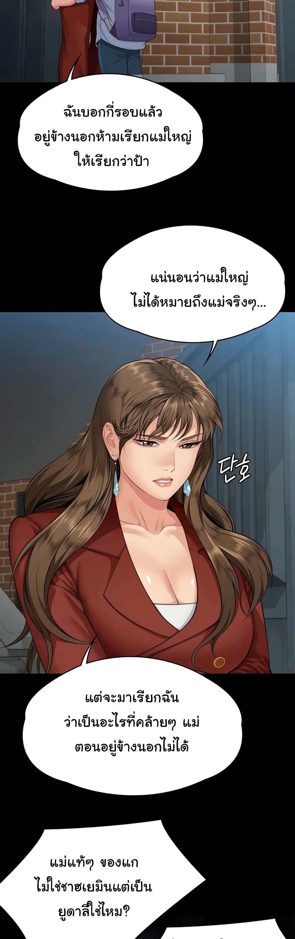 Queen Bee ตอนที่ 340 — page 18 of 61